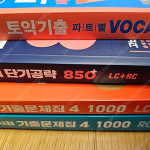 토익 교재 일괄