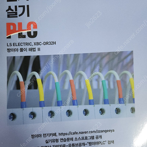 New 전기기능장 실기 PLC 팝니다.