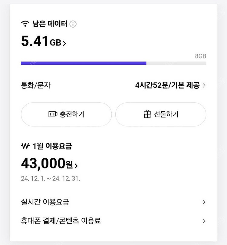 SKT 데이터 2기가 판매합니다.--0