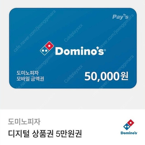 도미노피자 5만원권