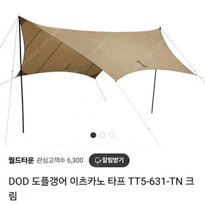 Dod타프 + 블랙디어 모기장 (일괄) 사용감 약간 있음