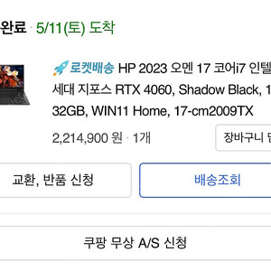 HP 오멘 17 RTX4060 게이밍 노트북