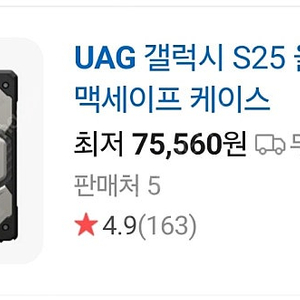 S25U UAG 모나크 케이스 미개봉 새것