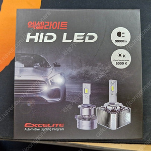 엑셀라이트 D1S HID LED 램프