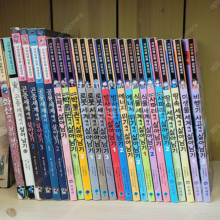 살아남기 시리즈 학습만화 24권--0