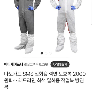 나노가드2000 방역복