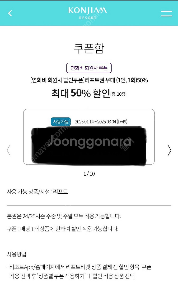 곤지암 리프트,장비렌탈 50%할인권--0