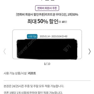 곤지암 리프트,장비렌탈 50%할인권