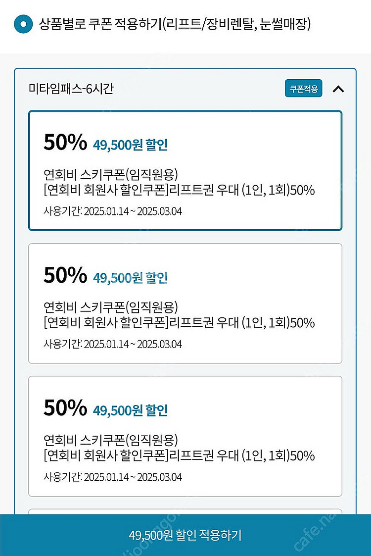 곤지암 리프트,장비렌탈 50%할인권--1