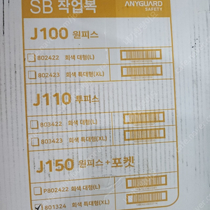 애니가드 방역복