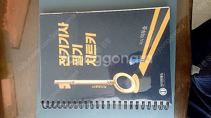 전기기사 필기 치트키, 엔트미디어 팝니다--1