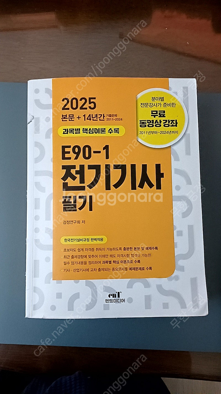 전기기사 필기 치트키, 엔트미디어 팝니다--3