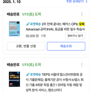 해커스 OPIC Advanced (오픽 새책)