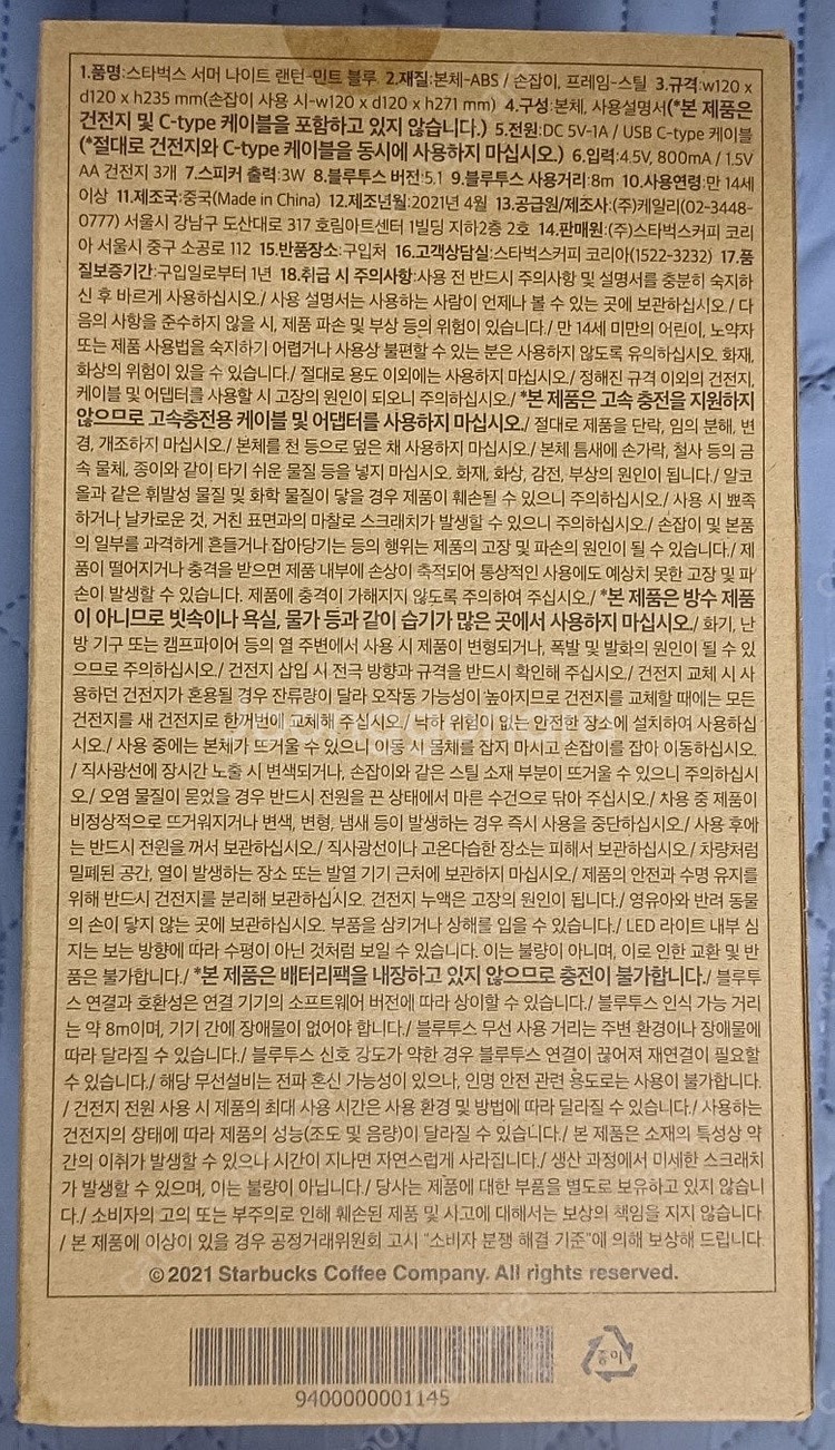스타벅스 서머 나이트 랜턴 미개봉 새제품 팝니다.--1