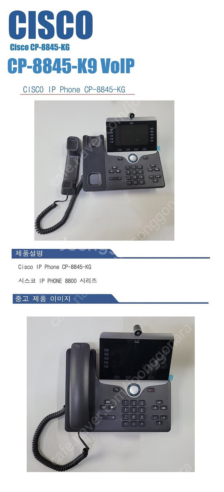 CISCO IP PHONE 8845 IP전화기 시스코 ...--2