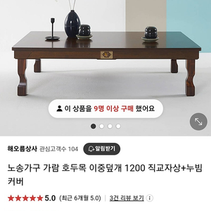 [새상품] 노송가구 교자상 1200 / 프리미엄 이중덮개 호두목 소재