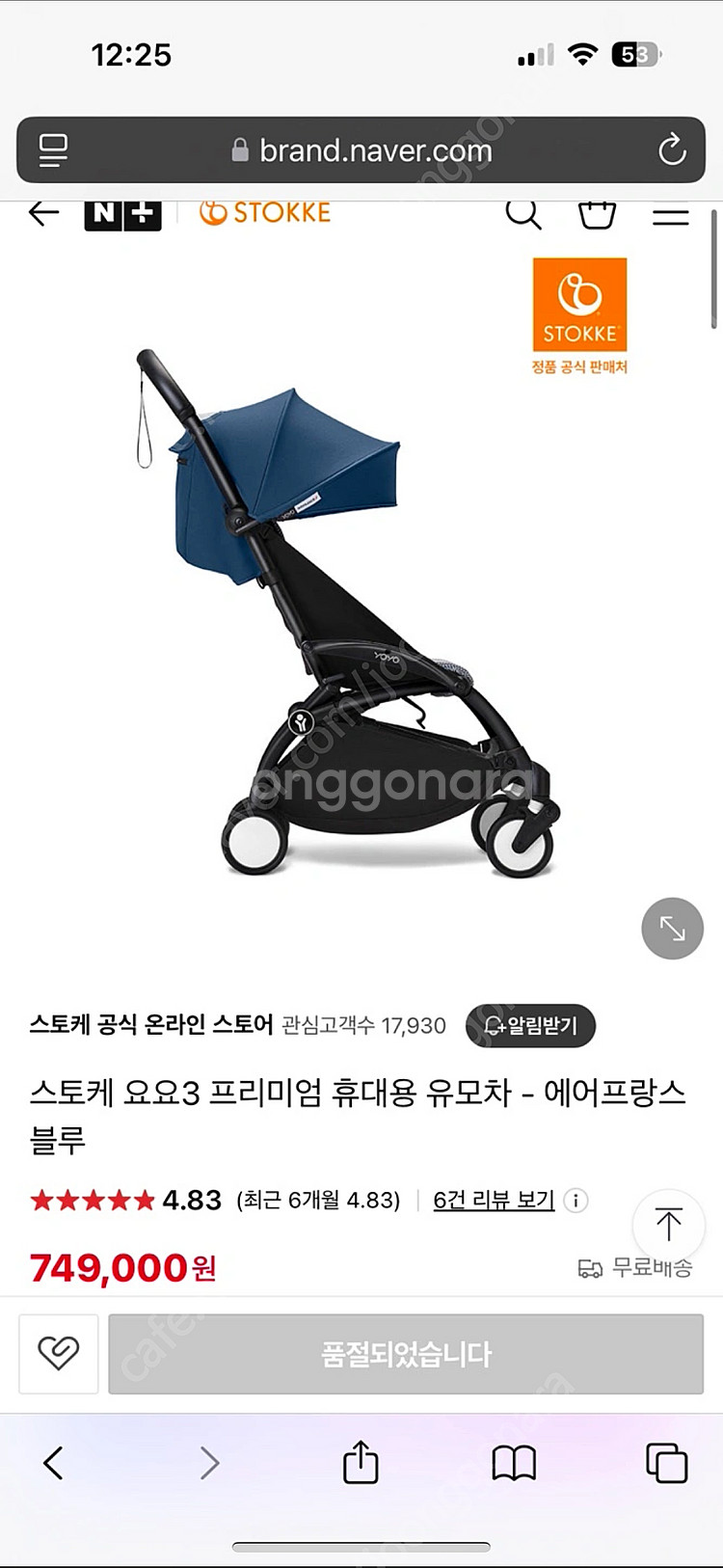 스토케 요요3 에어프랑스블루 미개봉새상품 휴대용 유모차--0