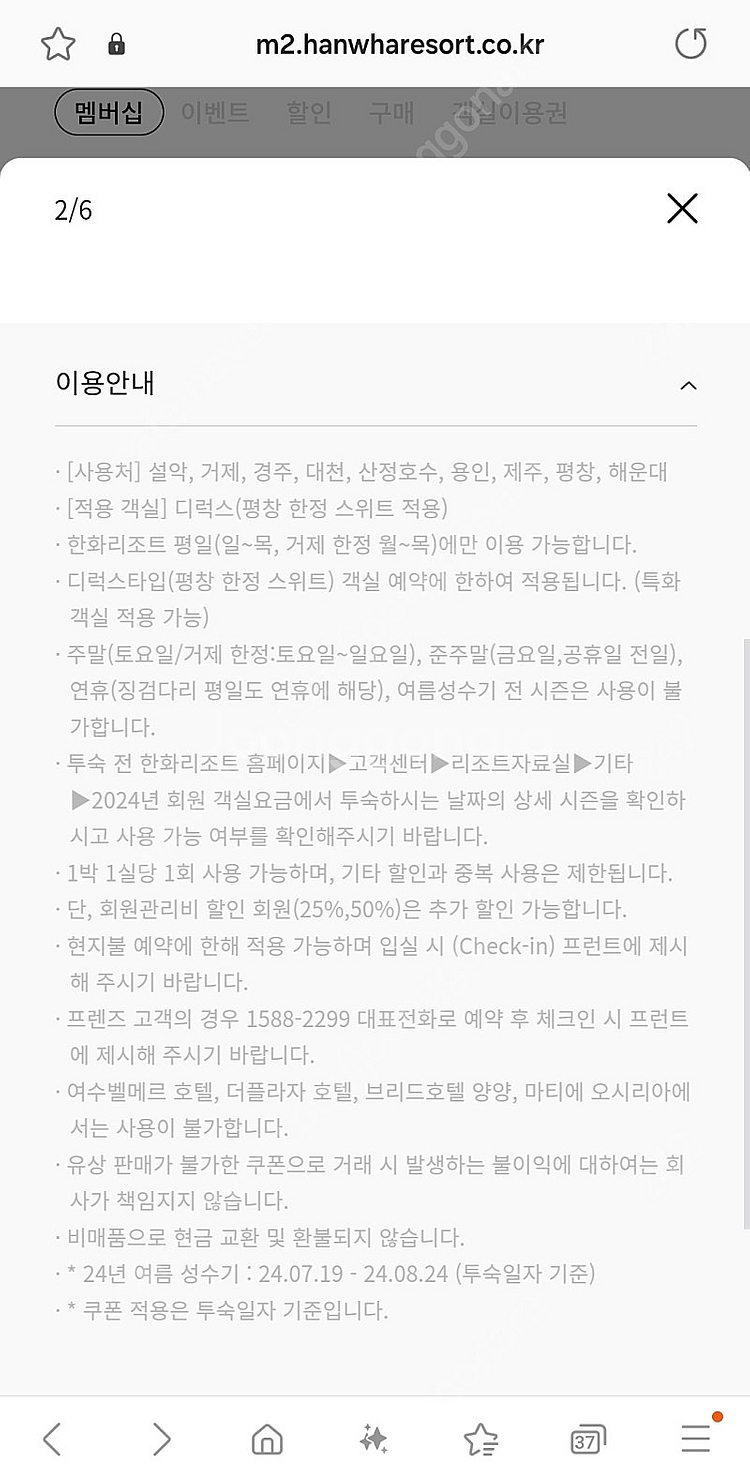 한화리조트 사우나, 워터파크 이용권/디럭스, 조식, 골...--2