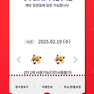 2월 19일(수) 롯데월드 매직패스 5회권