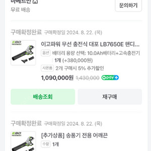 [판매중] 이고파워 무선 충전식 대포 LB7650E 핸디송풍기(10.0Ah배터리)