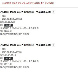 도쿄 스카이트리 어른 3명/ 2월 22일, 3월 3일 10시