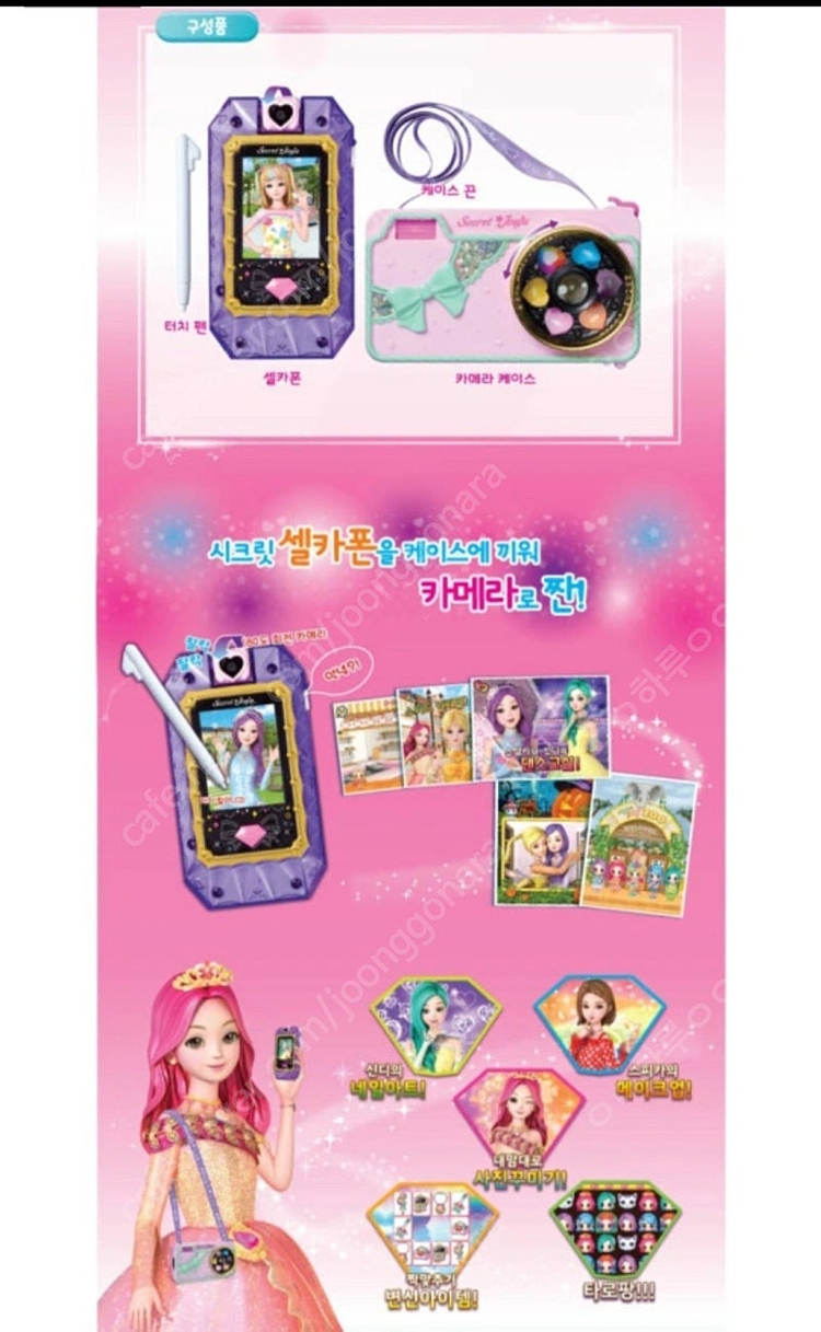 시크릿쥬쥬 핸드폰--4