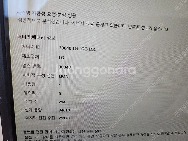 엘지 노트북 14인치 (14z950) 부품용--8