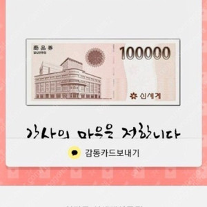 신세계상품권 10만원 1장