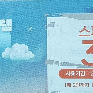 부산 센텀 스파랜드 할인권