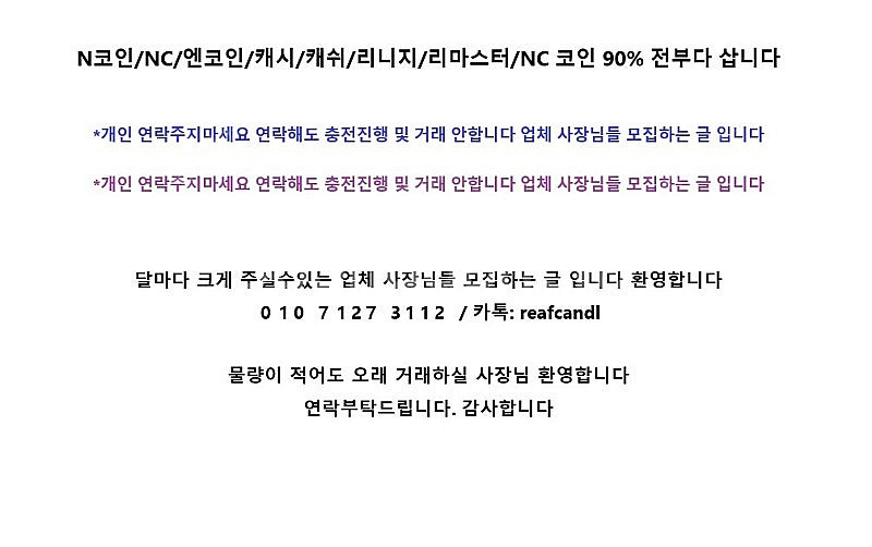 리니지 리마스터/아이온/블소/N코인/엔코인/캐시/캐쉬/...--0