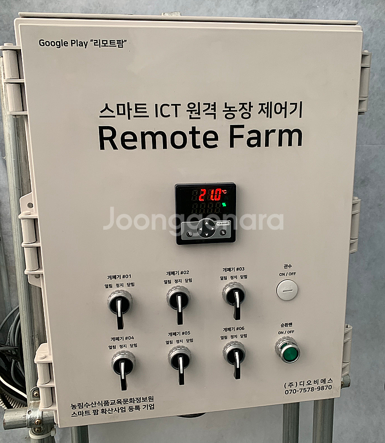비닐하우스 자동개폐기 ICT 컨트롤박스--0