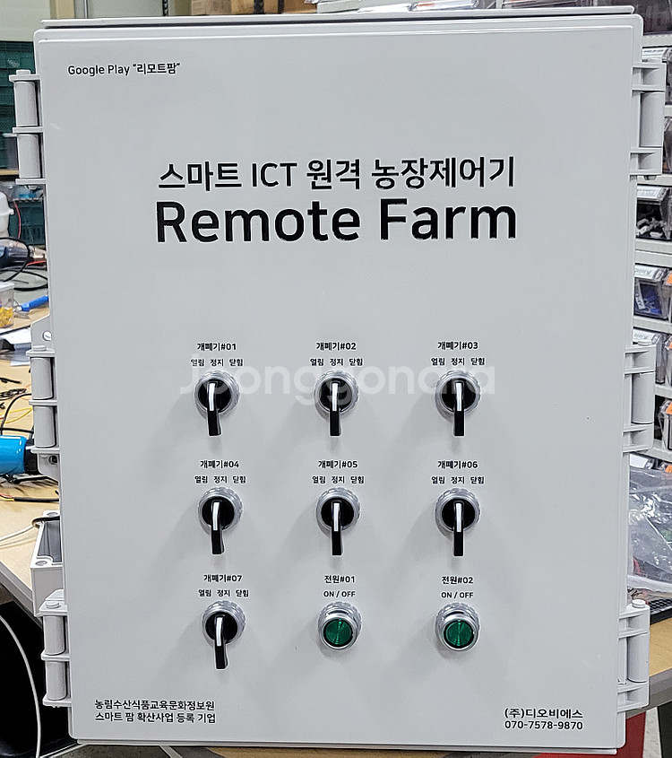 비닐하우스 자동개폐기 ICT 컨트롤박스--8