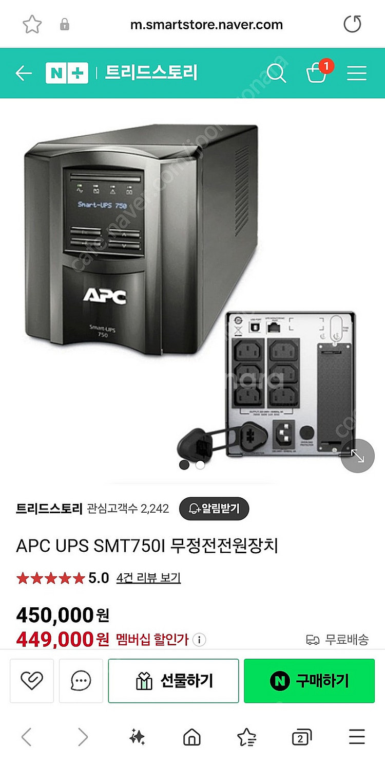 APC SMART-UPS 750 무정전 전원장치 팝니다--5