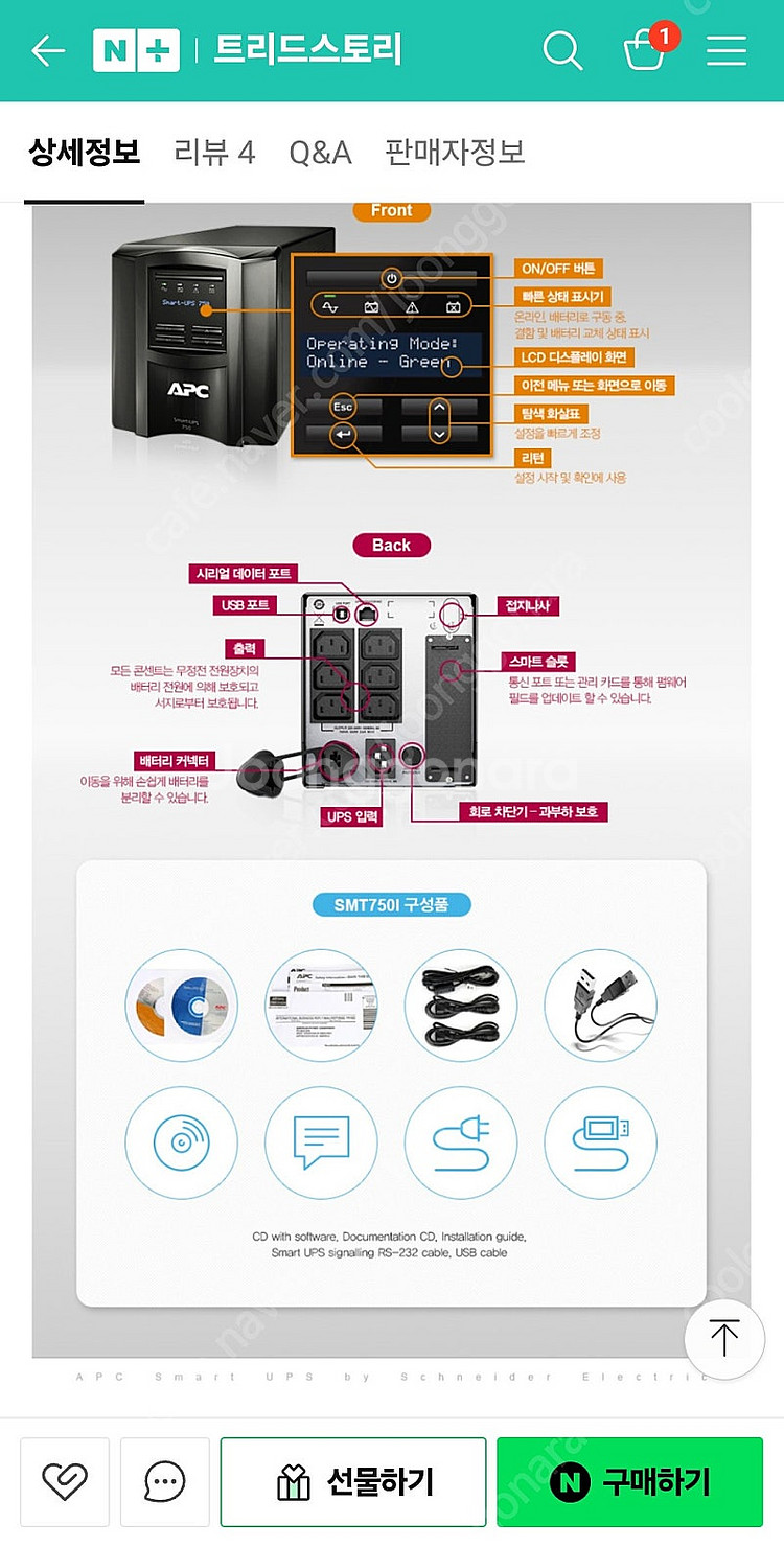 APC SMART-UPS 750 무정전 전원장치 팝니다--6