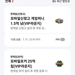 페이코 vip 한게임 모바일포커 쿠폰 일괄 (2월)