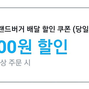 쿠팡이츠 노브랜드버거 1만쿠폰(1.5만구매시) 차액 +) 1500원 = 6500원