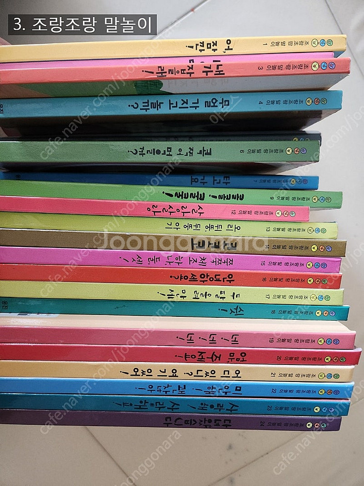 웅진북클럽전집ㅣ조랑조랑 말놀이, 첫지식그림책 콩알 외--0
