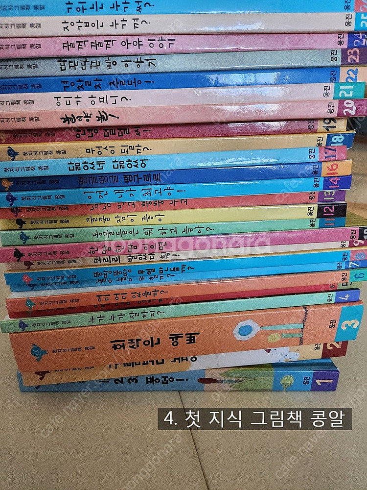 웅진북클럽전집ㅣ조랑조랑 말놀이, 첫지식그림책 콩알 외--2