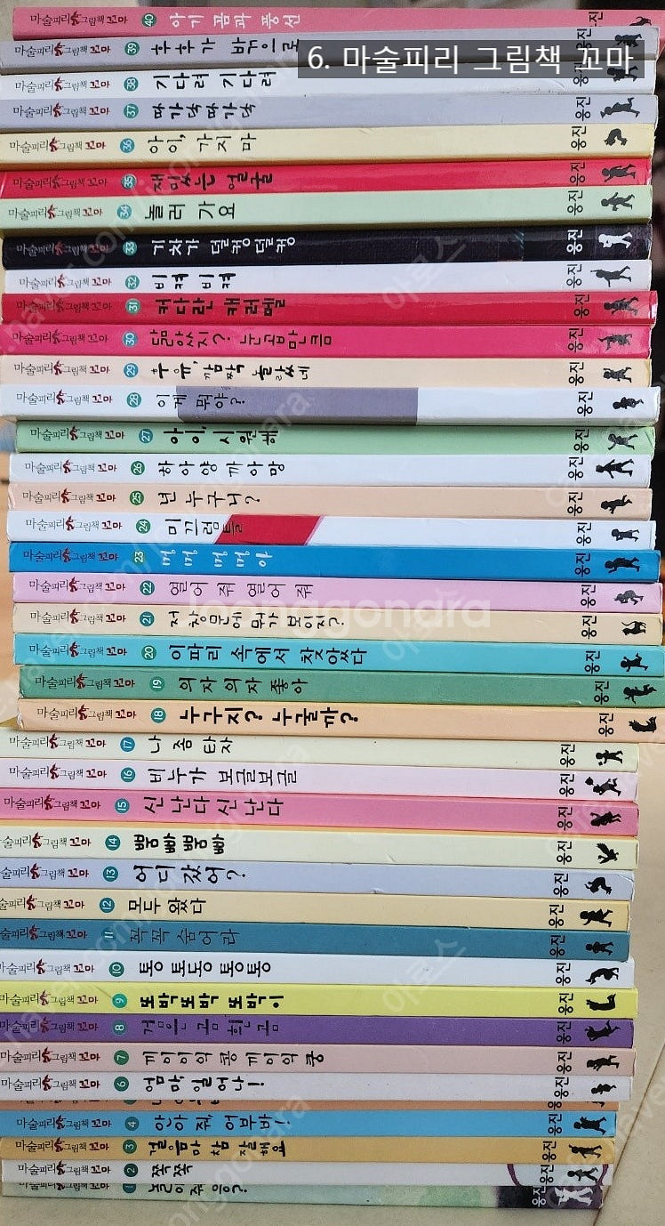 웅진북클럽전집ㅣ조랑조랑 말놀이, 첫지식그림책 콩알 외--4
