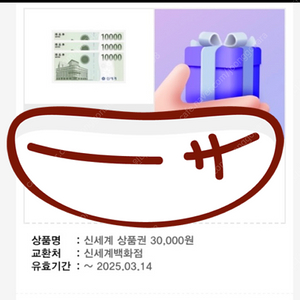 신세계상품권 백화점교환