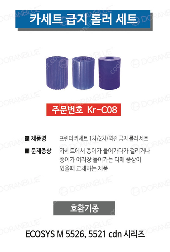 교세라 M5526 급지롤러와 호환 토너 세트--3