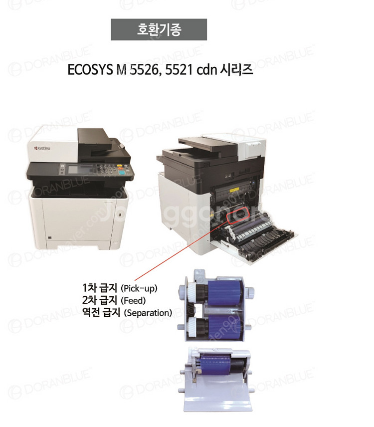 교세라 M5526 급지롤러와 호환 토너 세트--4