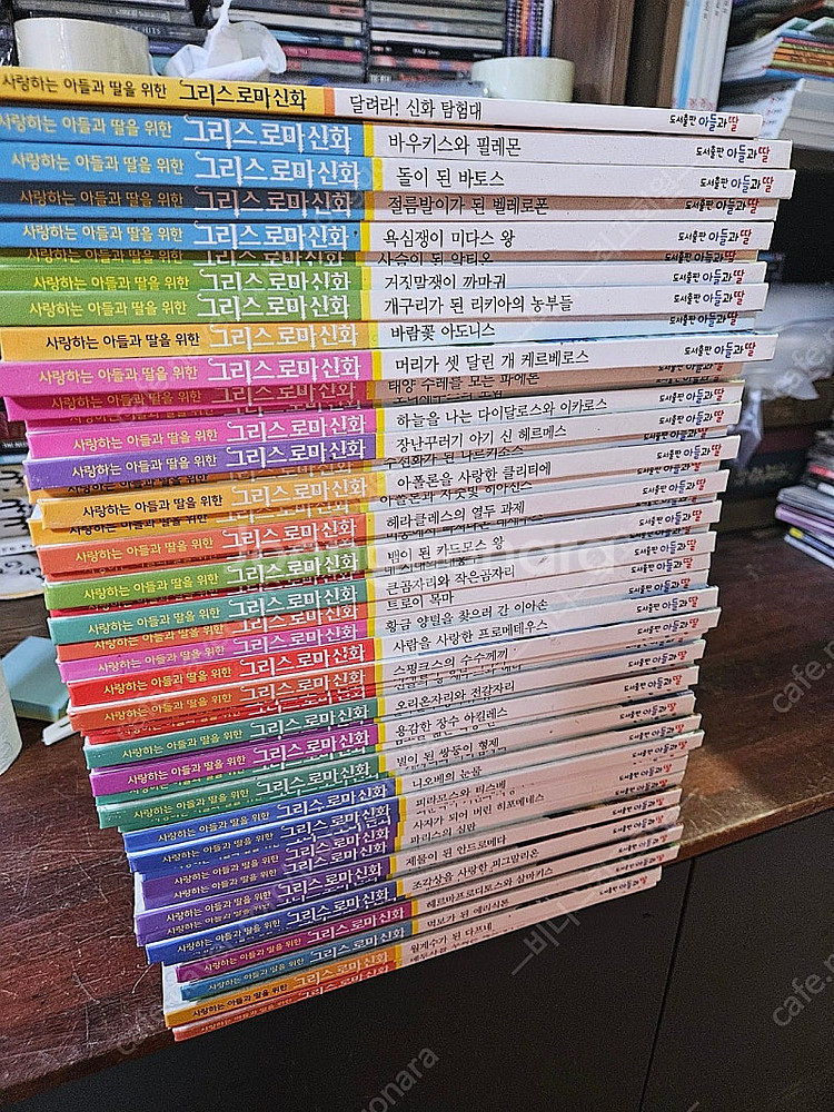 사랑하는 아들과 딸을 위한 그리스로마신화 52권 최상급--0