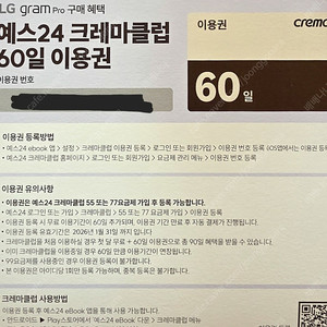 예스24 크레마클럽 60일 이용권