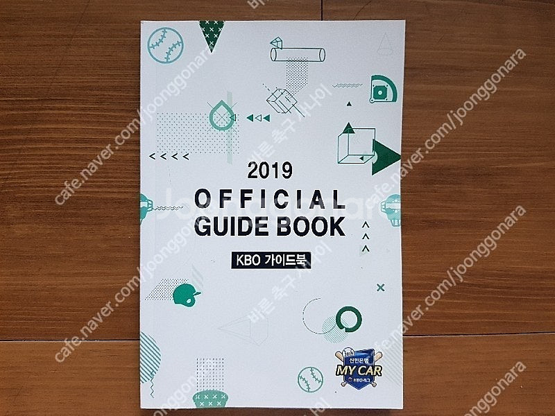 2019년 프로야구 오피셜 가이드북 2019 KBO 한...--0