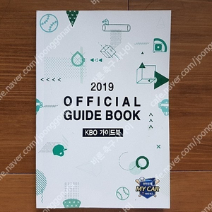 2019년 프로야구 오피셜 가이드북 2019 KBO 한국야구위원회 제작 판매 등록 야구선수 사진북 / 야구공 우승구 사인공