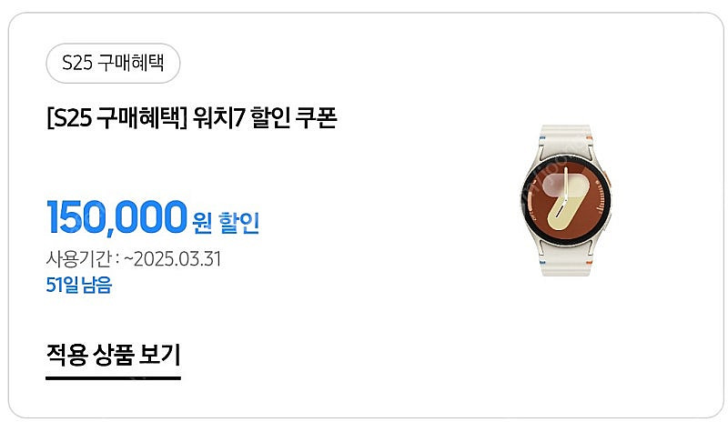 갤럭시워치7 할인쿠폰--0