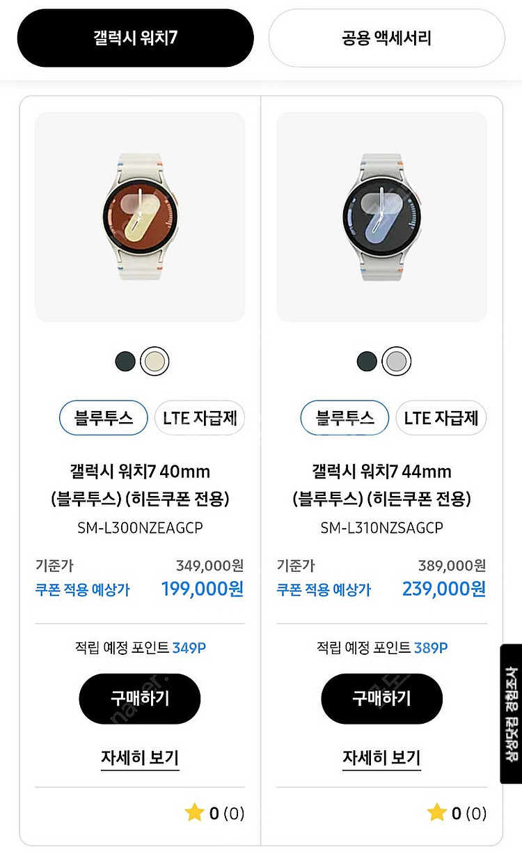 갤럭시워치7 할인쿠폰--1