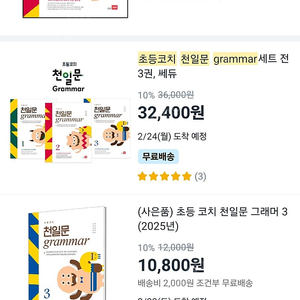 초등코치 천일문 grammar set