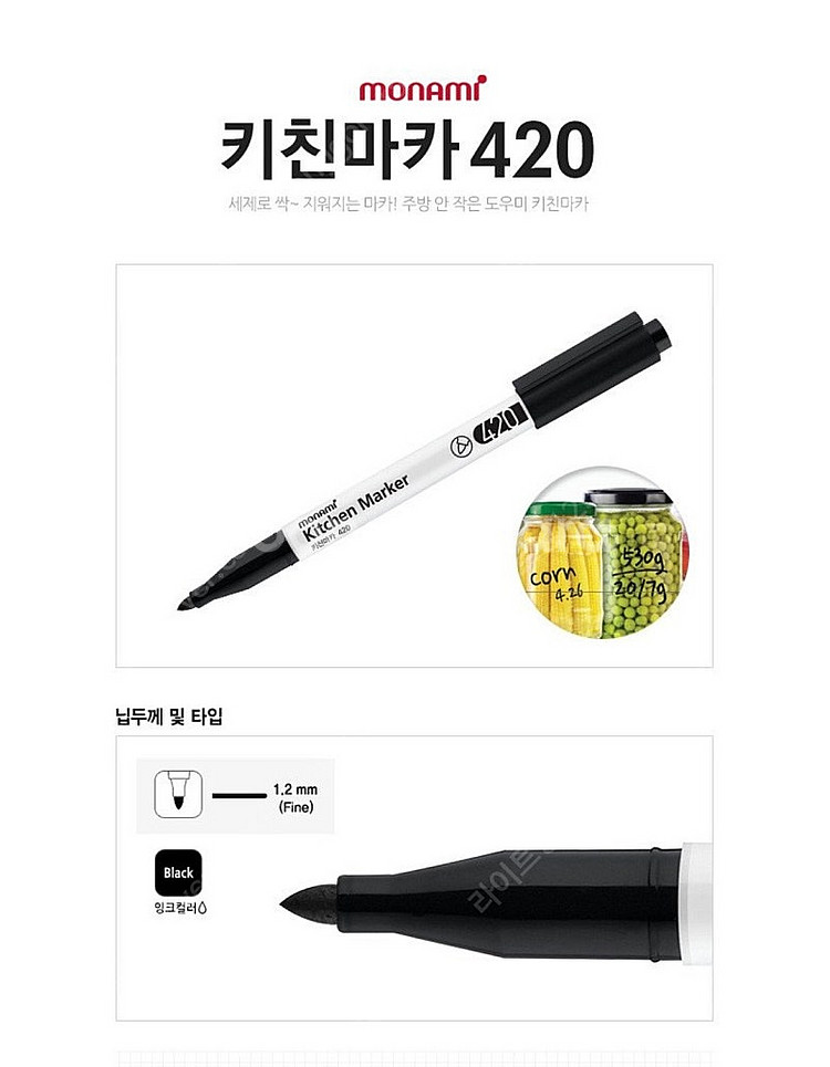 새상품) 모나미 키친마카--1